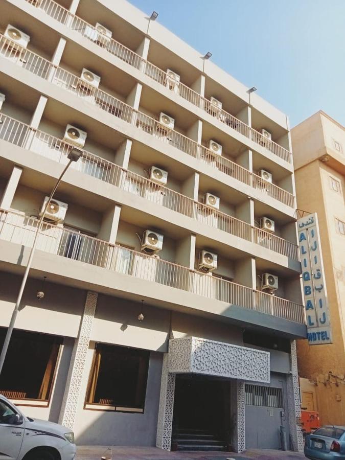 Aliqbal Hotel アル・コバール エクステリア 写真